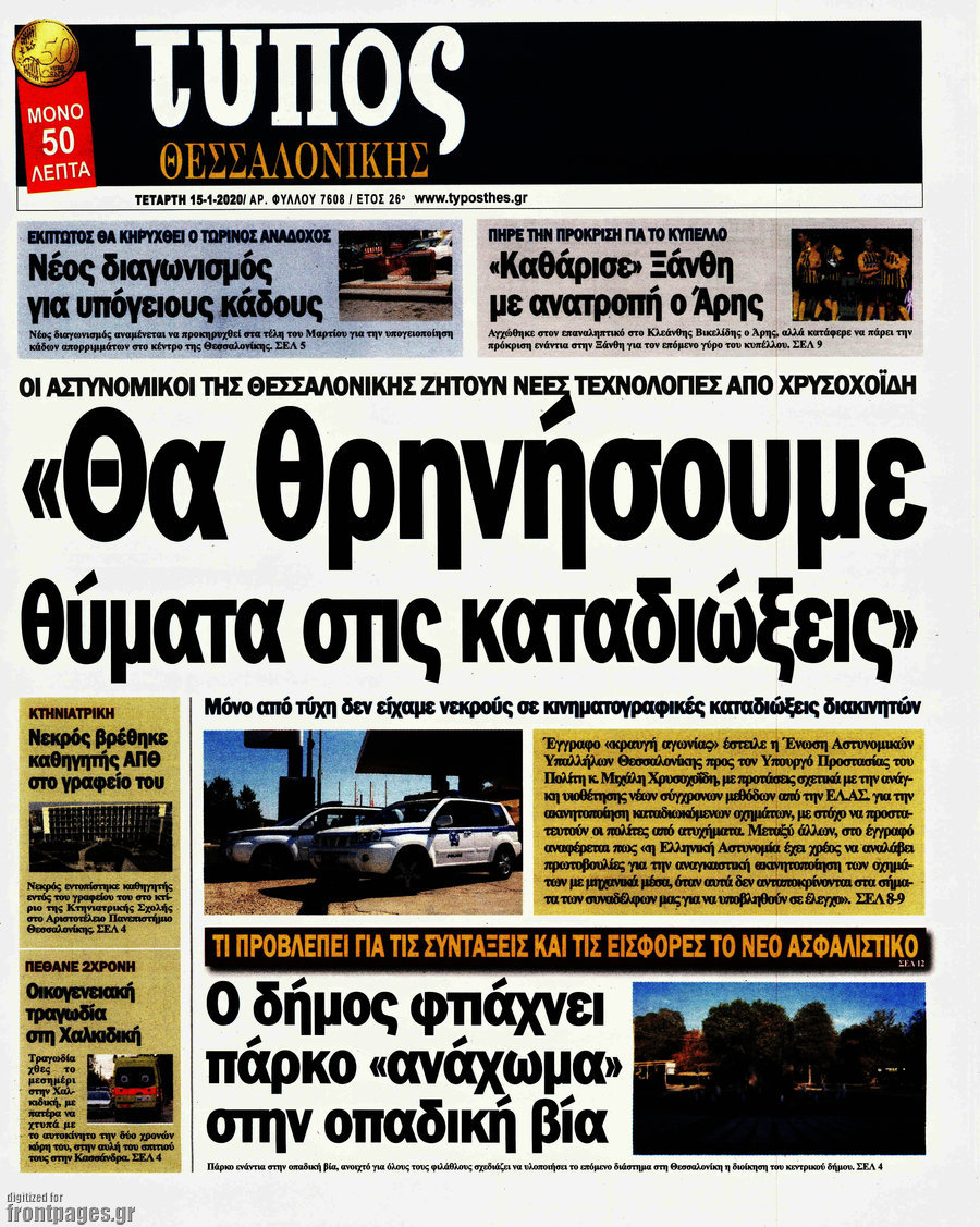 Τύπος Θεσσαλονίκης