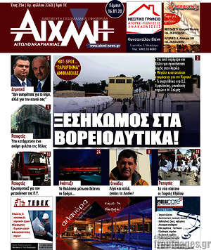 Πρωτοσέλιδο Αιχμή
