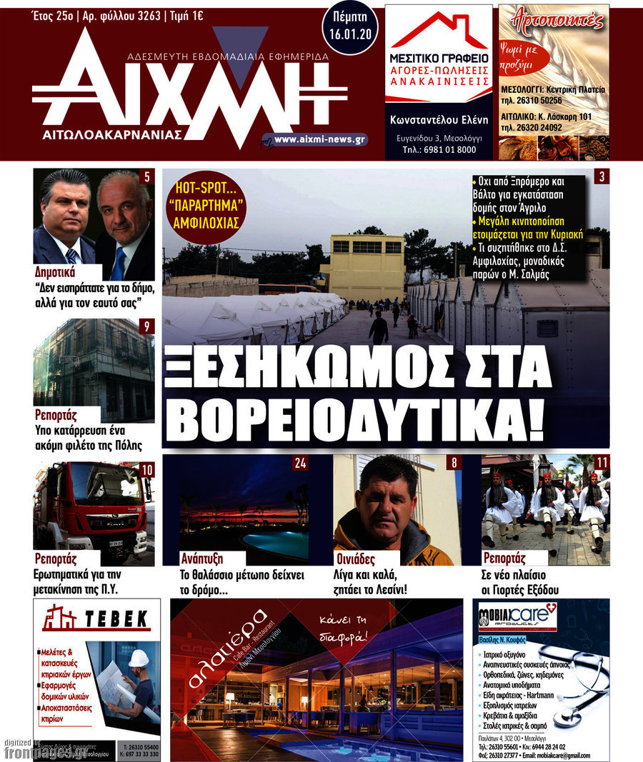 Αιχμή