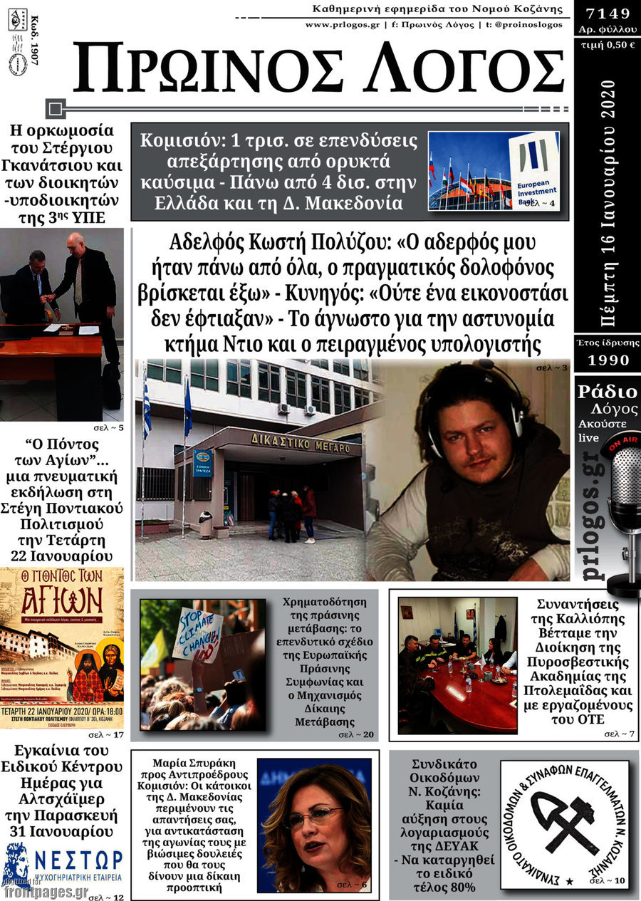 Πρωινός Λόγος