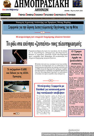 Πρωτοσέλιδο Δημοπρασιακή Αθηνών