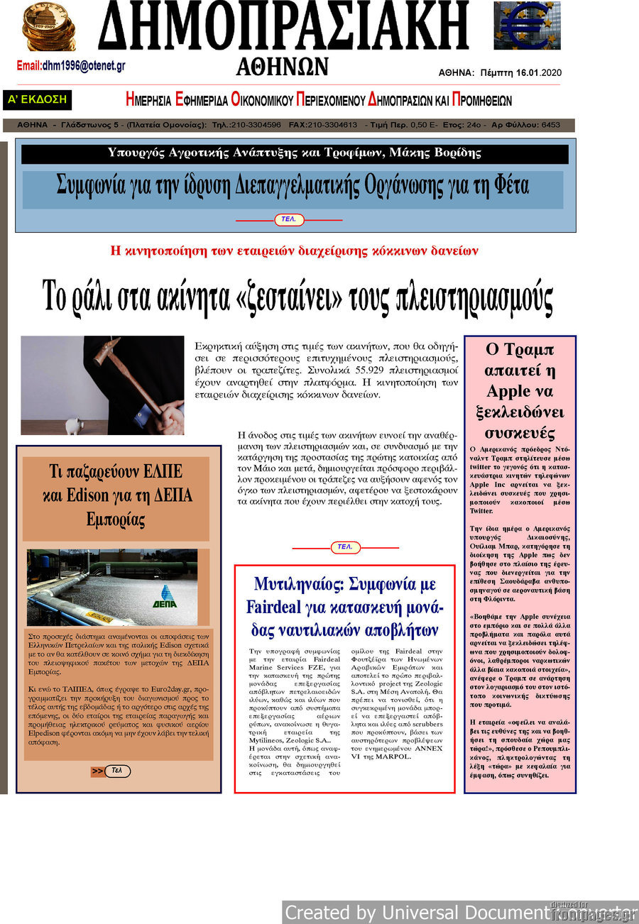 Δημοπρασιακή Αθηνών