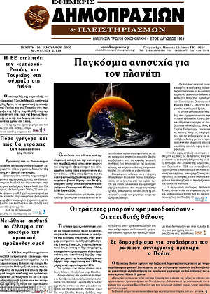 Πρωτοσέλιδο Εφημερίς Δημοπρασιών