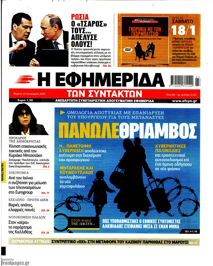 Η εφημερίδα των συντακτών