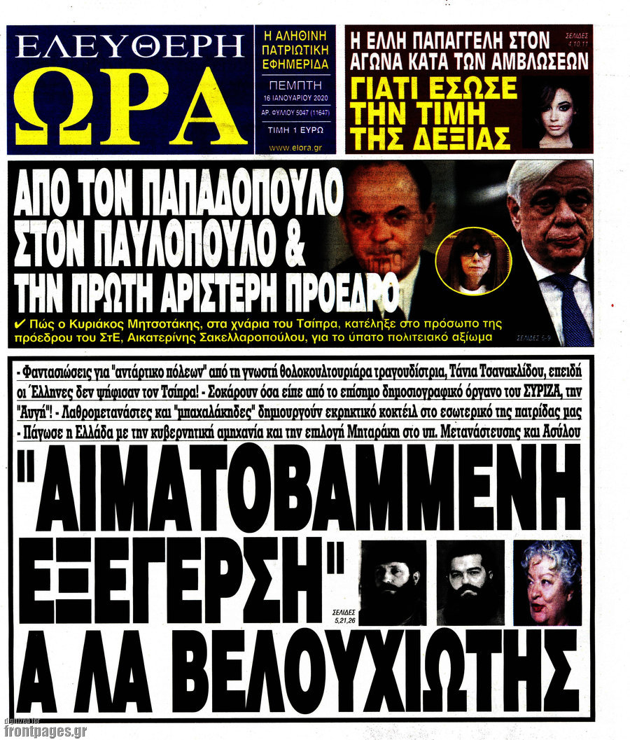 Ελεύθερη ώρα