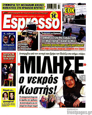 Πρωτοσέλιδο εφημερίδας Espresso - protoselida