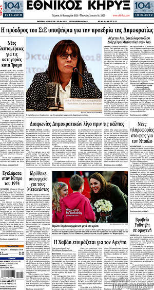 Πρωτοσέλιδο Εθνικός Κήρυξ