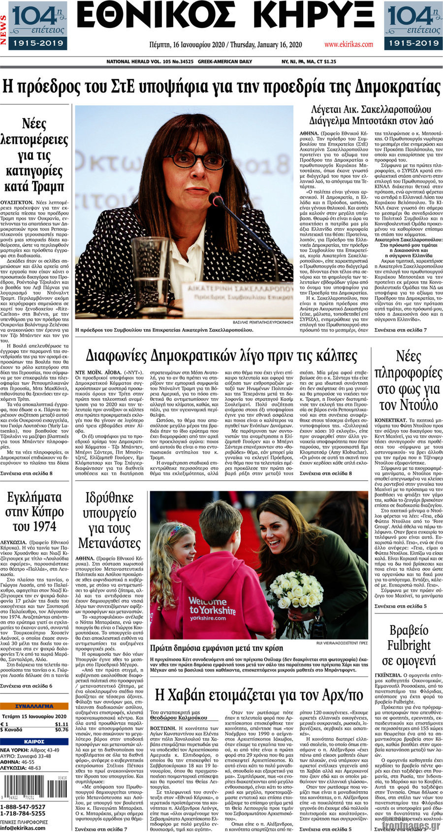 Εθνικός Κήρυξ