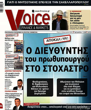 Πρωτοσέλιδο One Voice