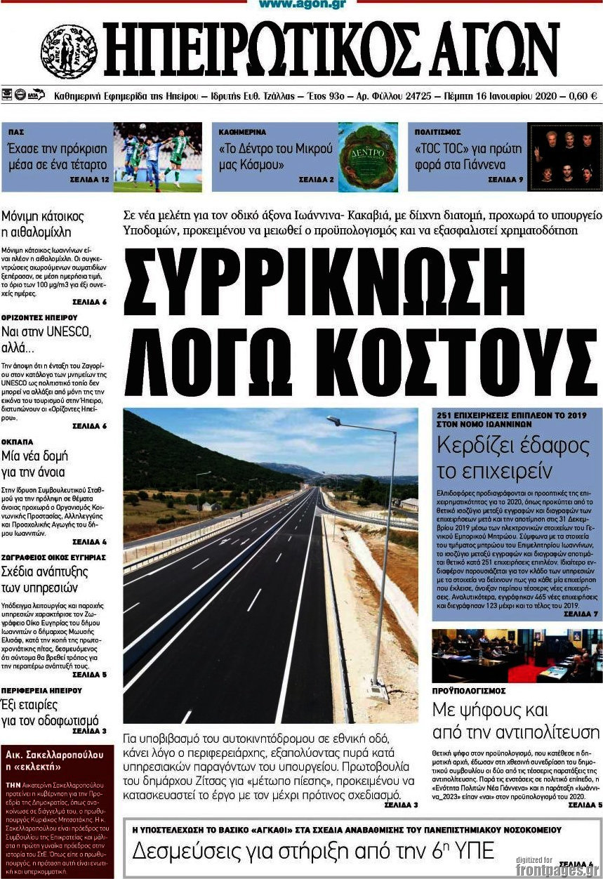 Ηπειρωτικός Αγών
