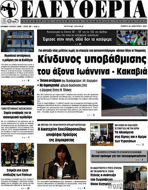 Πρωτοσέλιδο Ελευθερία