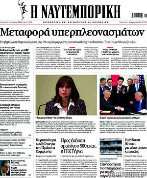 Η Ναυτεμπορική: Μεταφορά υπερπλεονασμάτων