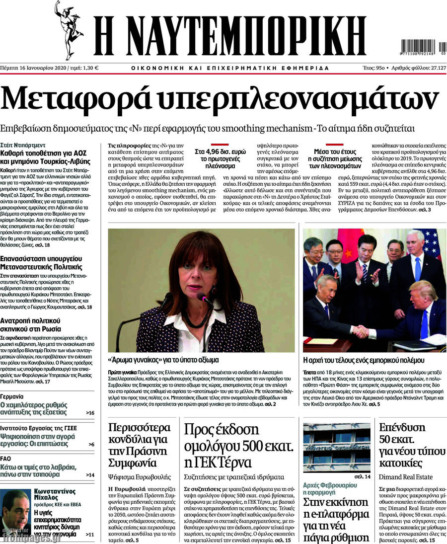 Η Ναυτεμπορική