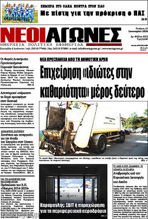 Πρωτοσέλιδο Νέοι Αγώνες