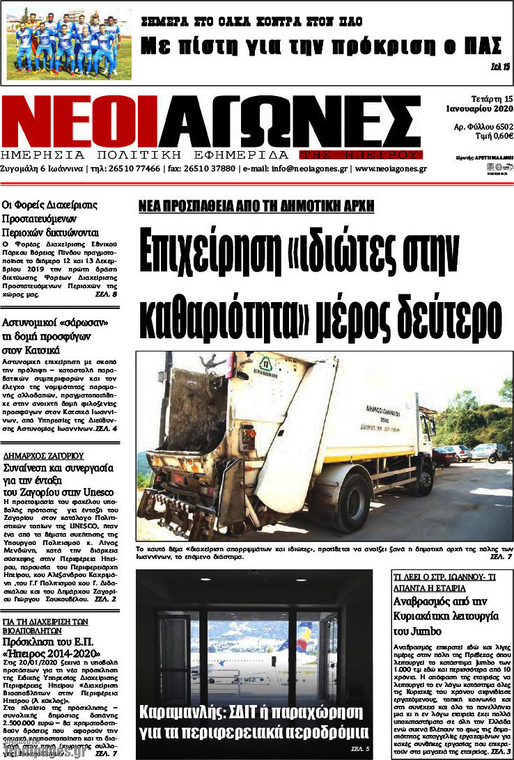 Νέοι Αγώνες