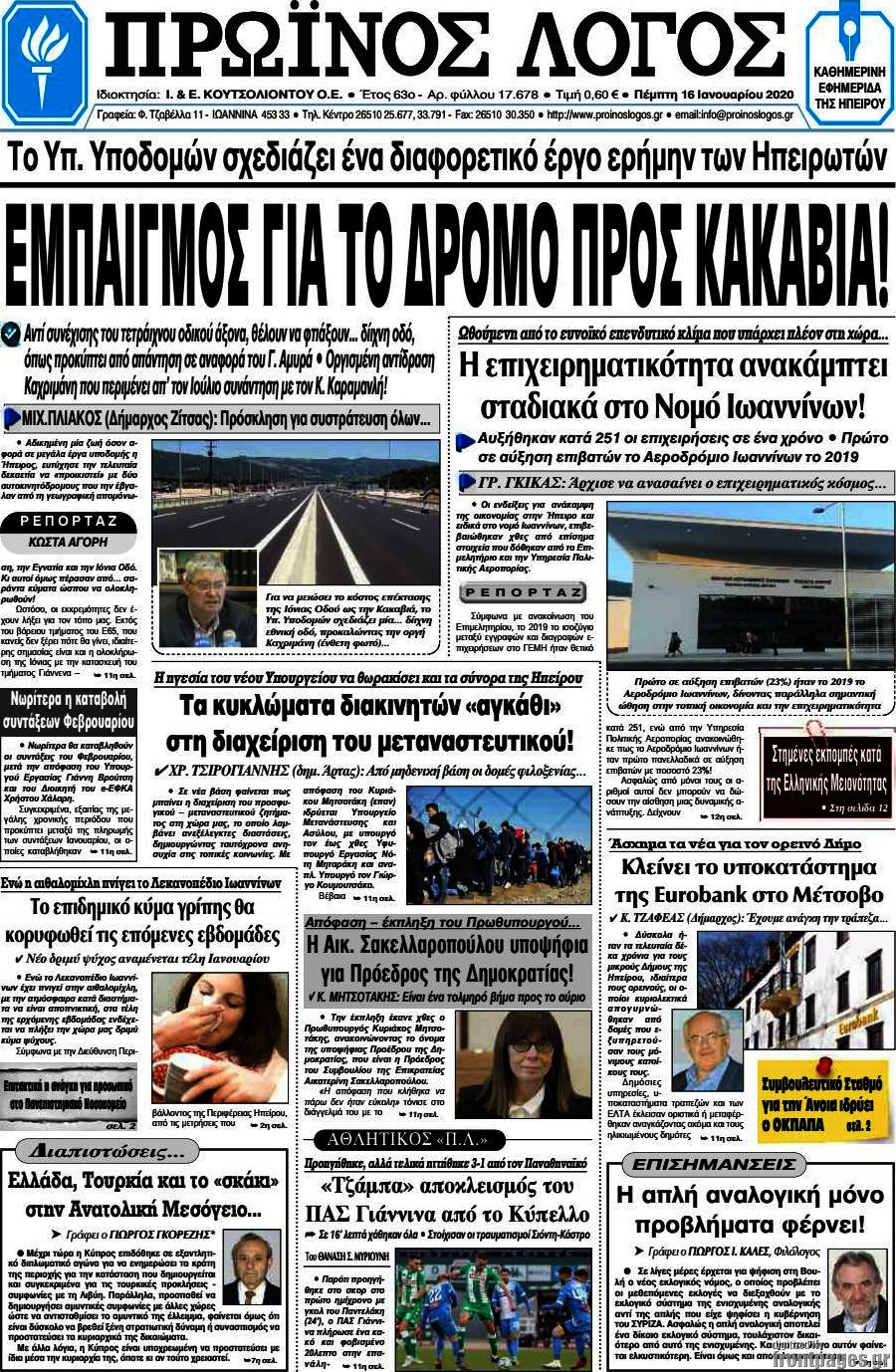 Πρωινός Λόγος