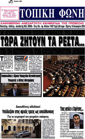 Πρωτοσέλιδο Τοπική Φωνή