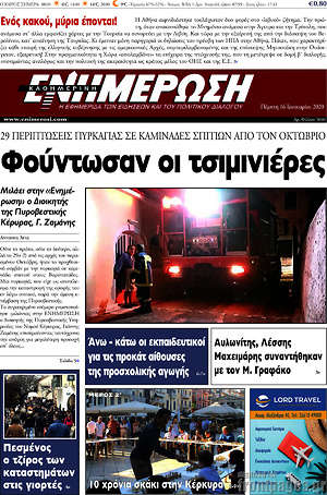 Πρωτοσέλιδο Ενημέρωση