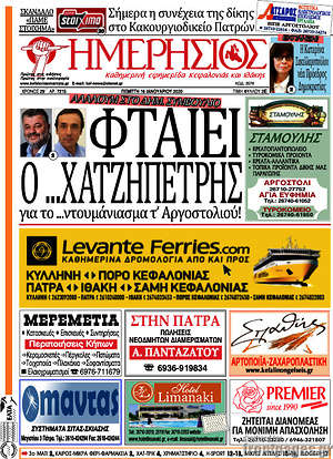 Πρωτοσέλιδο Ημερήσιος