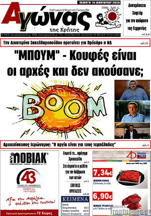 Πρωτοσέλιδο Αγώνας της Κρήτης