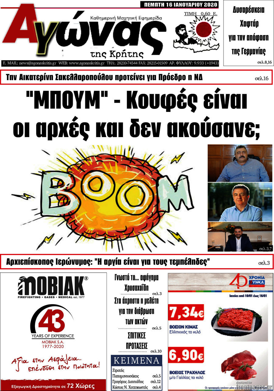 Αγώνας της Κρήτης
