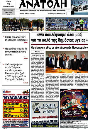 Πρωτοσέλιδο Ανατολή