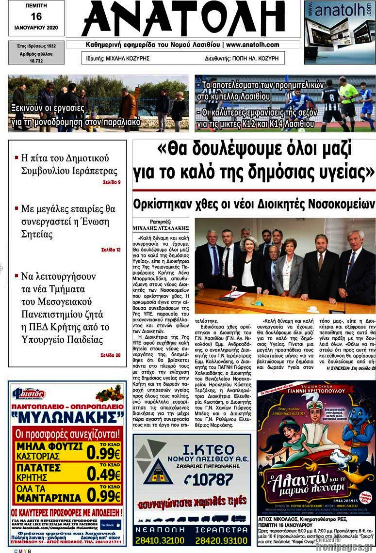Ανατολή