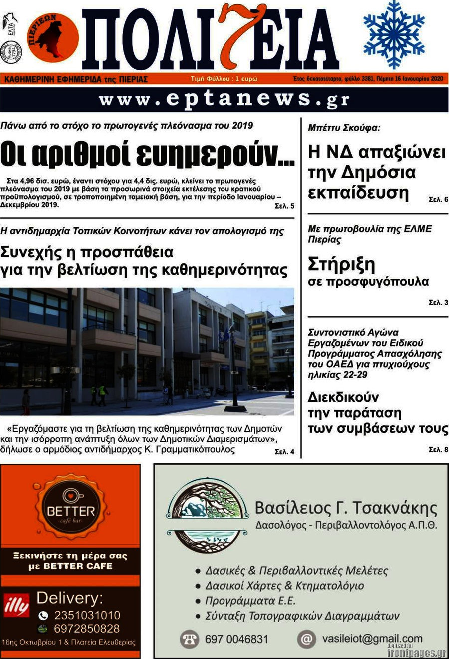 Πολιτεία