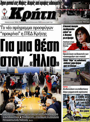 Πρωτοσέλιδο Νέα Κρήτη
