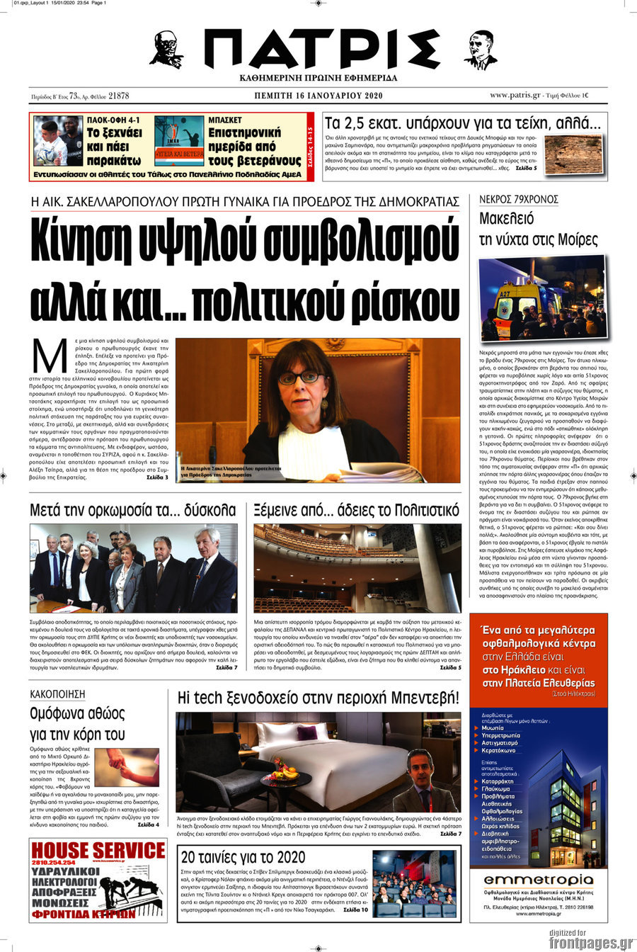 Πατρίς
