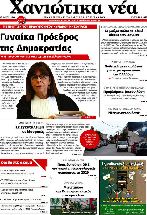 Χανιώτικα Νέα