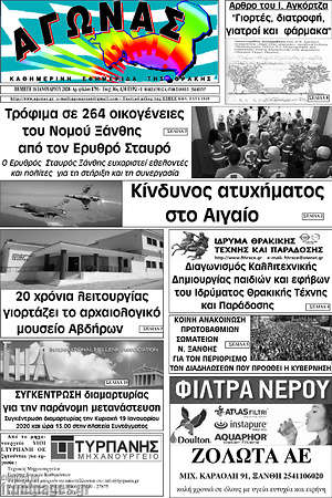 Πρωτοσέλιδο Αγώνας