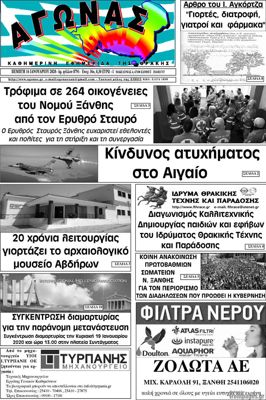 Αγώνας