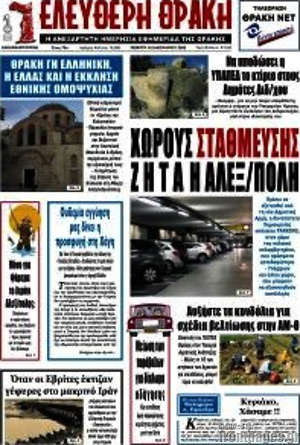 Πρωτοσέλιδο Ελεύθερη Θράκη