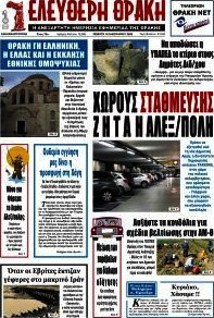 Ελεύθερη Θράκη