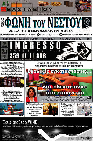 Πρωτοσέλιδο Φωνή του Νέστου