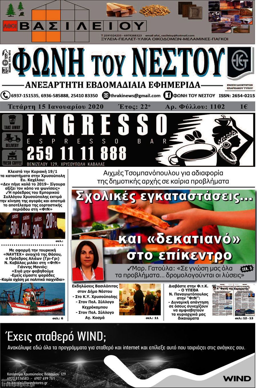 Φωνή του Νέστου