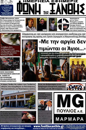Πρωτοσέλιδο Φωνή της Ξάνθης
