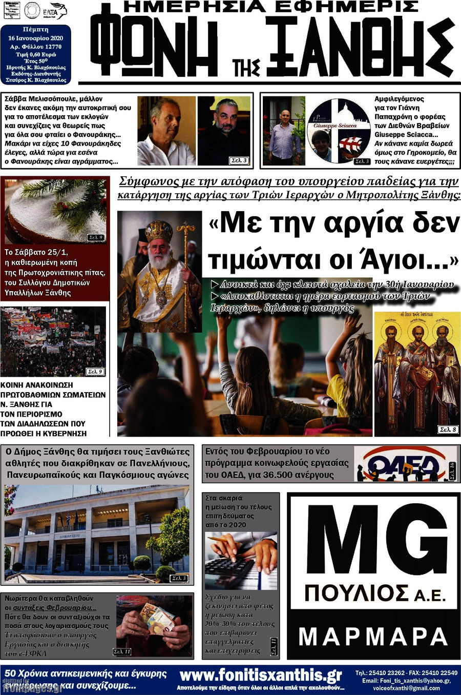 Φωνή της Ξάνθης
