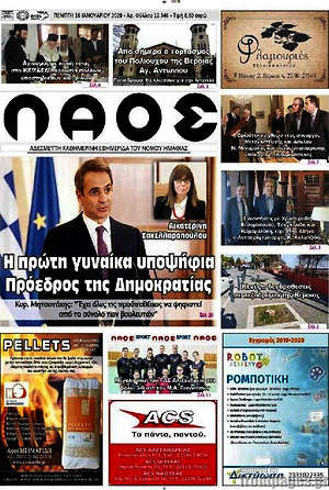 Πρωτοσέλιδο Λαός