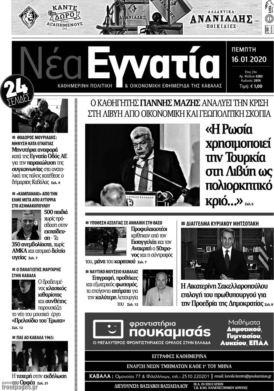 Νέα Εγνατία
