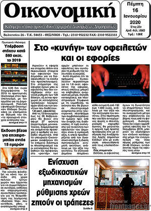 Πρωτοσέλιδο Οικονομική