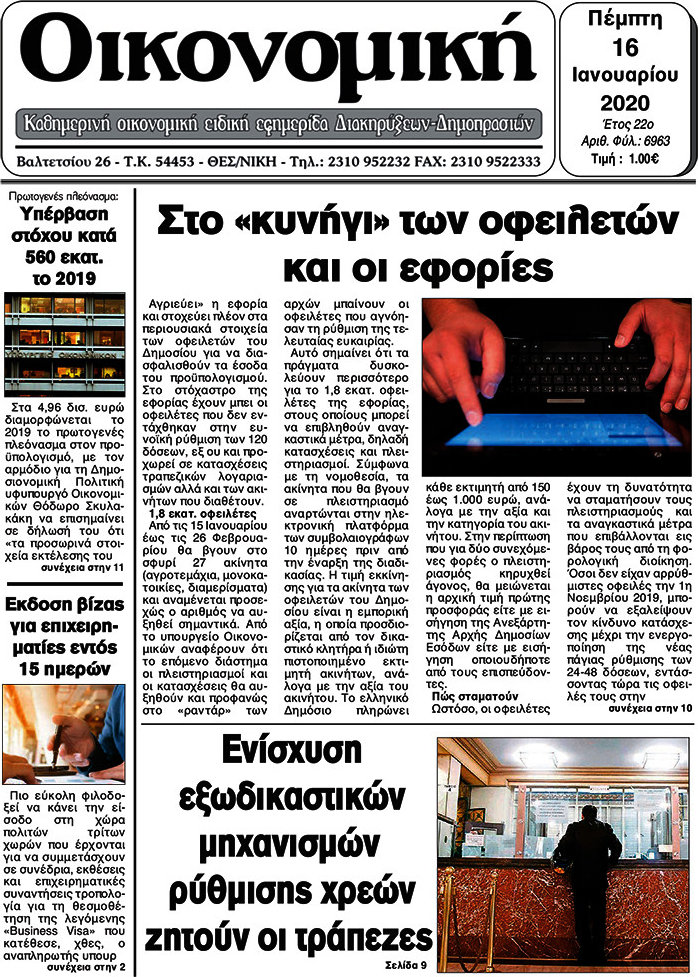 Οικονομική