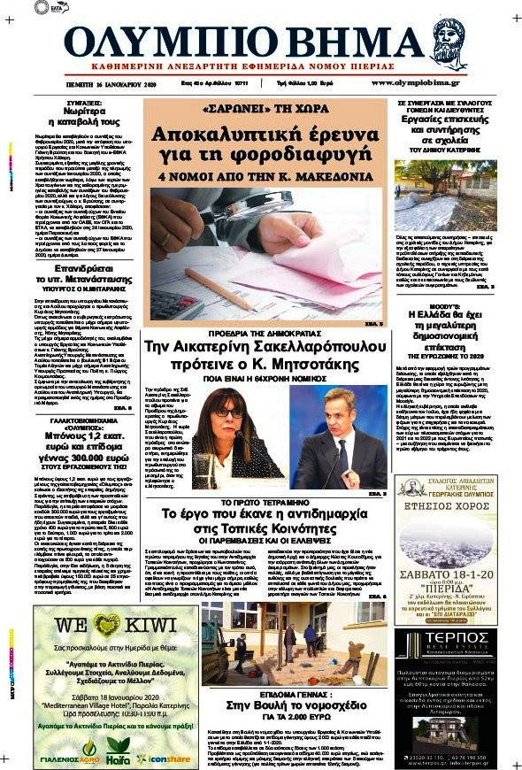 Ολύμπιο Βήμα