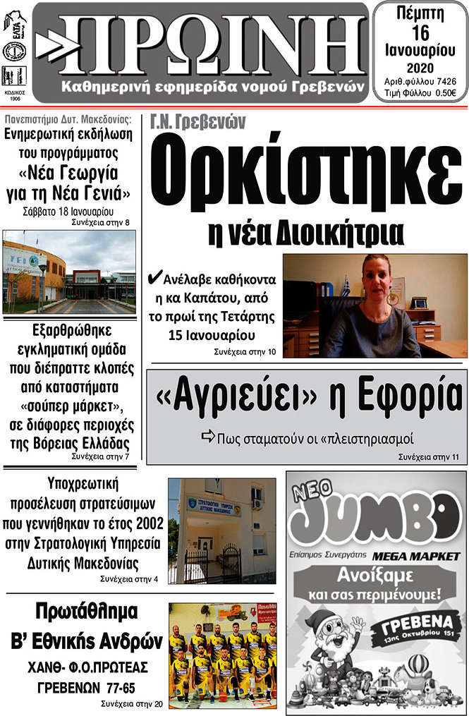Πρωινή Γρεβενών