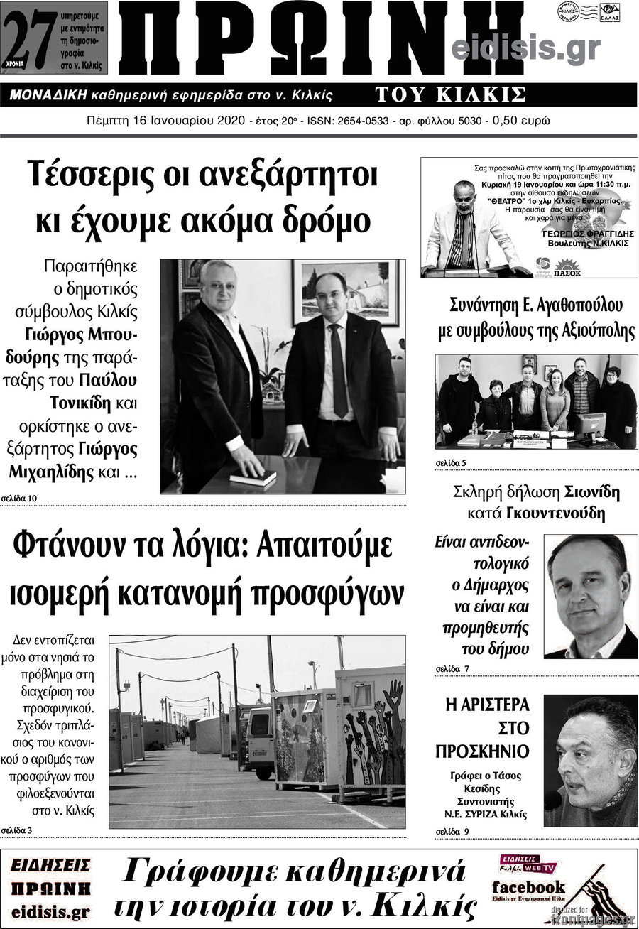 Πρωινή του Κιλκίς