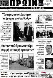 /Πρωινή του Κιλκίς