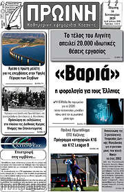 /Πρωινή Κοζάνης