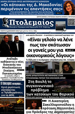Πρωτοσέλιδο Πτολεμαίος