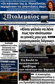 /Πτολεμαίος